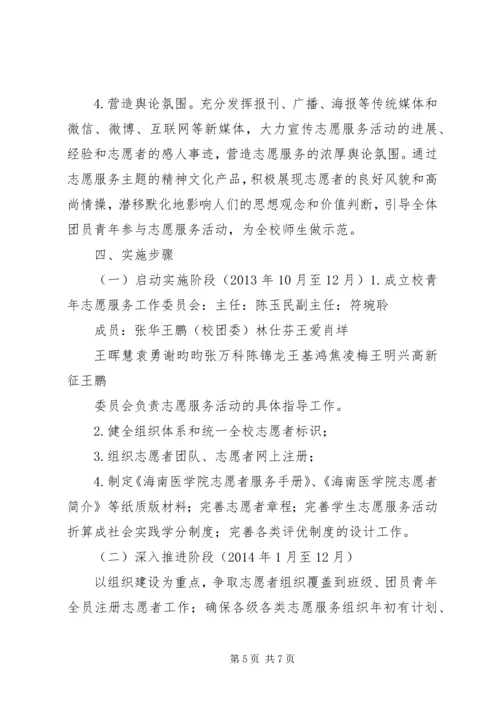 志愿服务常态化计划方案 (4).docx