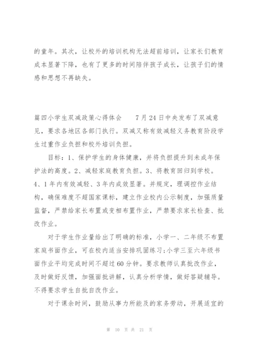 小学生双减政策心得体会九篇.docx
