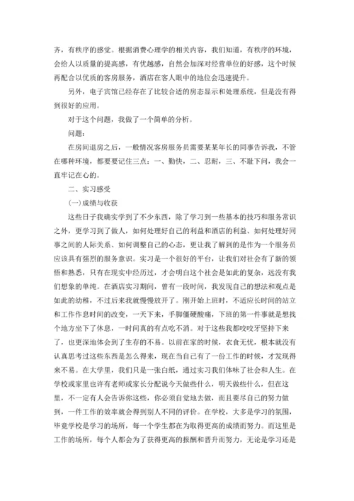 前台的实习报告模板锦集七篇.docx