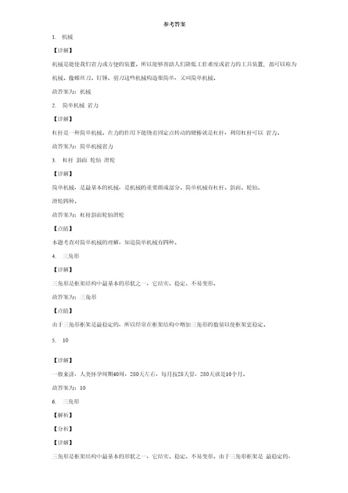 2021五年级下册科学期末测试科学试卷苏教版含答案三套