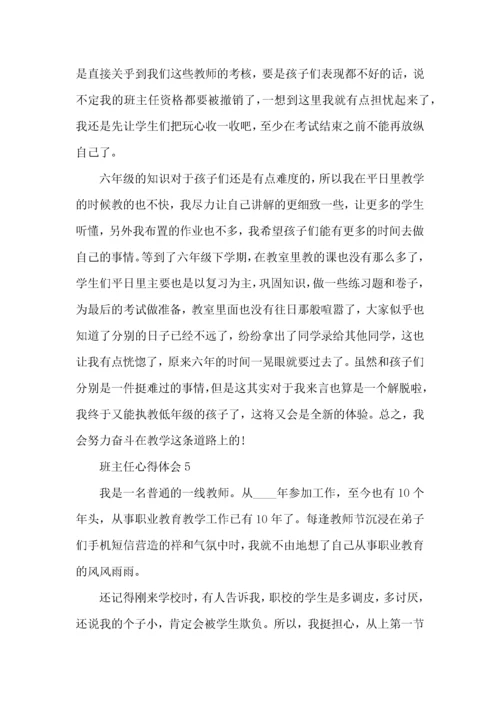 小学二年级班主任心得体会.docx