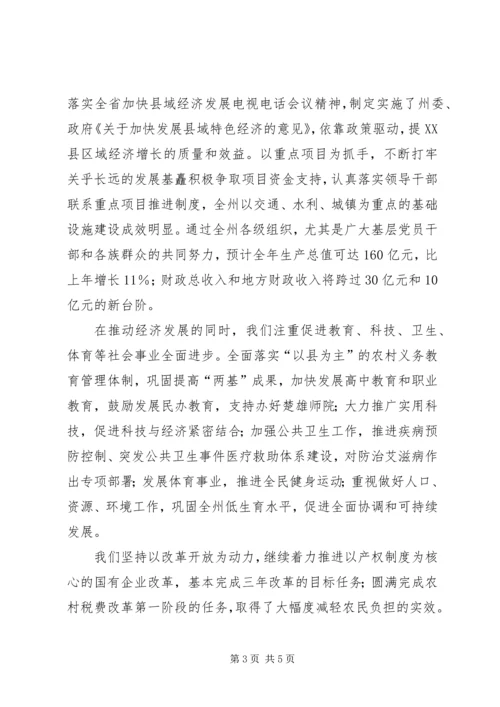 在州委六届X次全体会议上的报告(2).docx