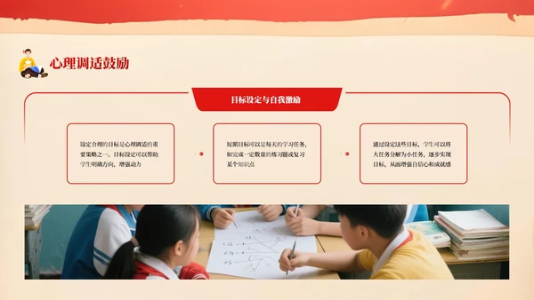 红色系决胜中考课件PPT模板