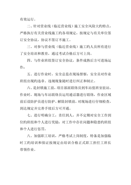 铁路施工安全防护培训小结.docx