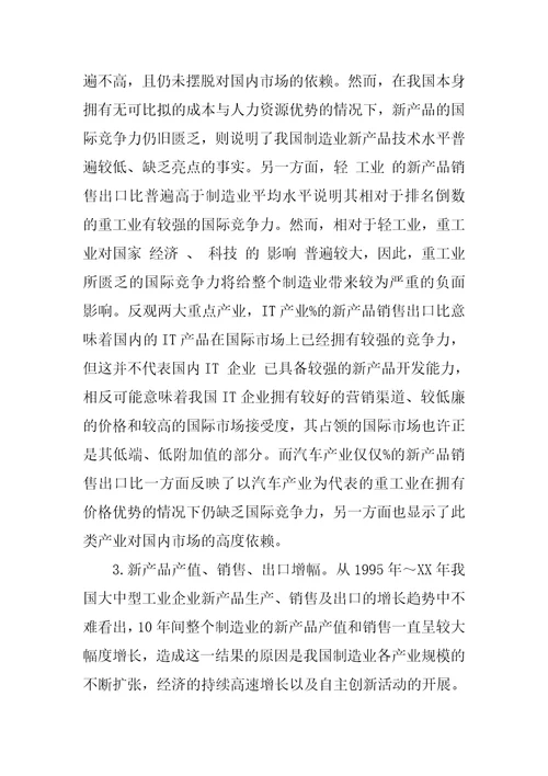 我国制造业新产品开发与销售现状分析1