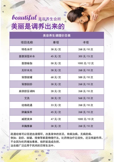 美容养生调理价目表