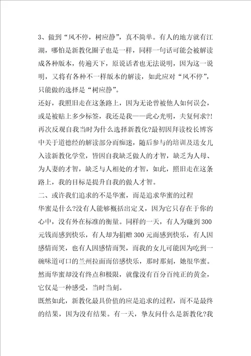疫情后幼儿教师教育教学随笔