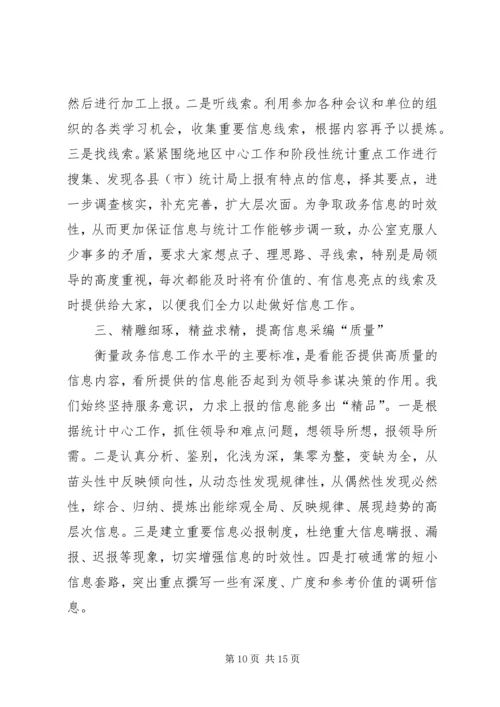 统计局工作计划 (8).docx