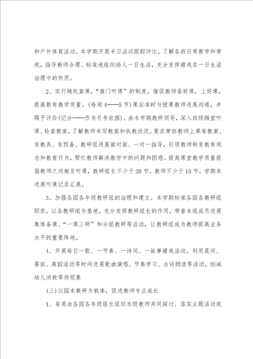 2023年教师教学工作计划