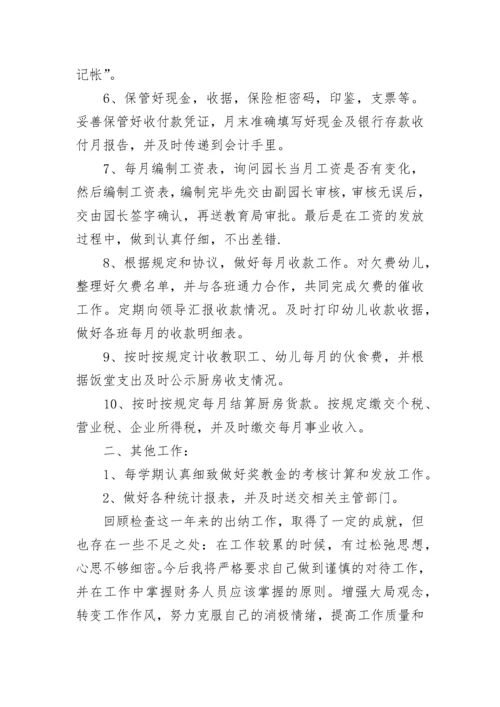 财务人员的工作汇报（通用6篇）.docx