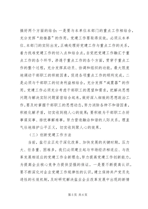 关于国企党支部书记党建创新的思考.docx