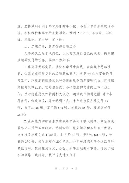 文员个人工作总结15篇.docx