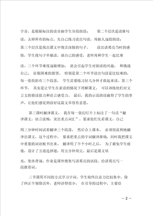 出师表教学流程和反思 1