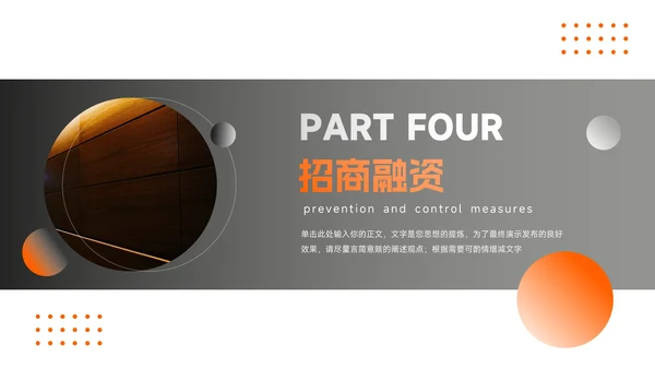 橙色商务实用简约企业市场计划书PPT模板