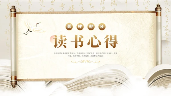 中国风古风卷轴国潮读万卷书行万里路读书分享会