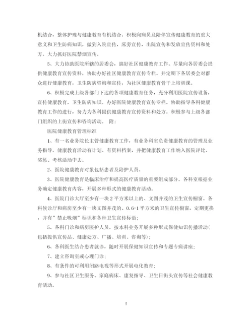 精编之卫生院健康教育计划范文.docx