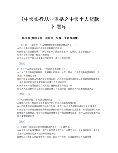 2022年浙江省中级银行从业资格之中级个人贷款高分题型题库精编答案.docx