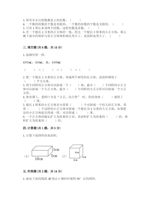 人教版数学五年级下册期末测试卷精品（巩固）.docx