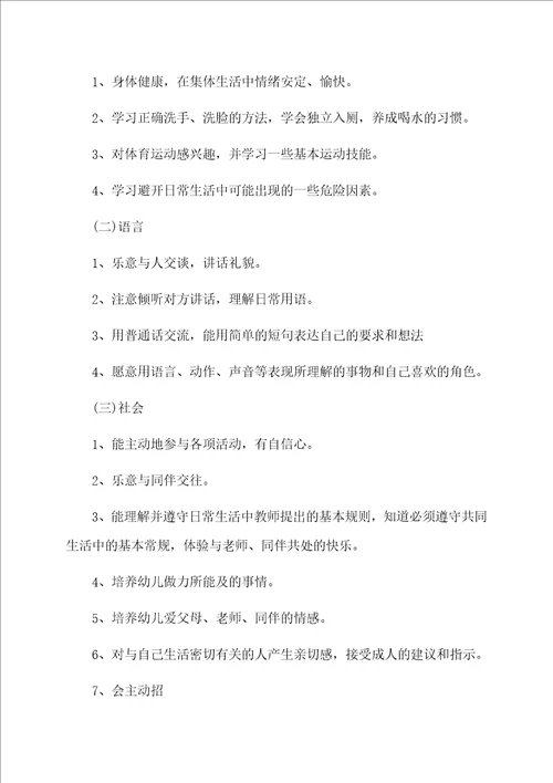 幼儿园小班班主任个人工作计划4篇