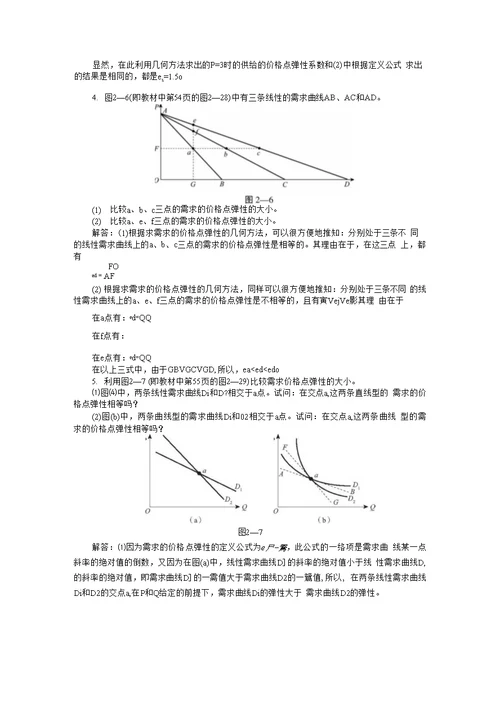 西方经济学微观习题答案