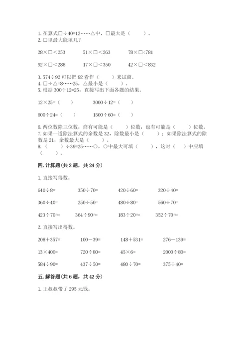 北师大版四年级上册数学第六单元 除法 测试卷【真题汇编】.docx