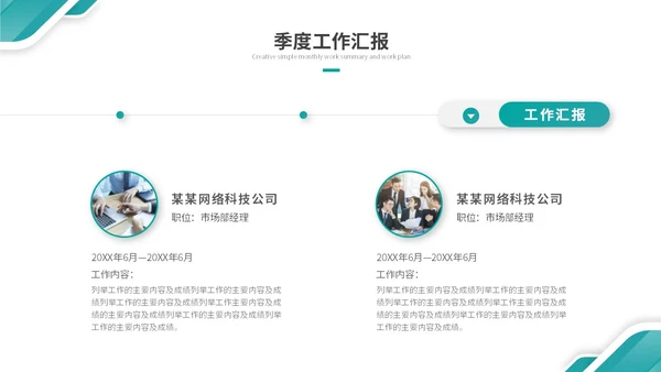 大气绿色简约几何季度工作总结季度工作汇报述职报告ppt模板