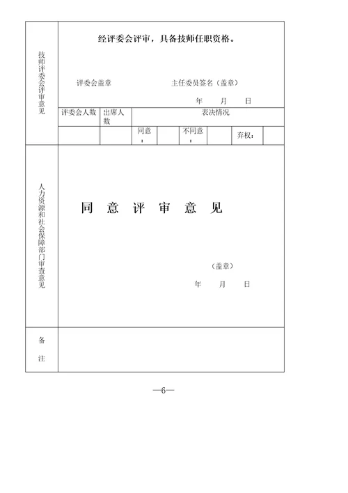 技师职业资格申请表