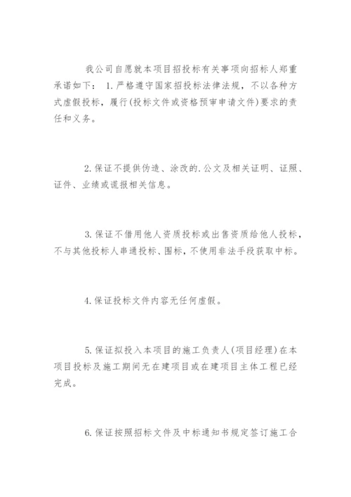 投标人信誉诚信承诺书.docx