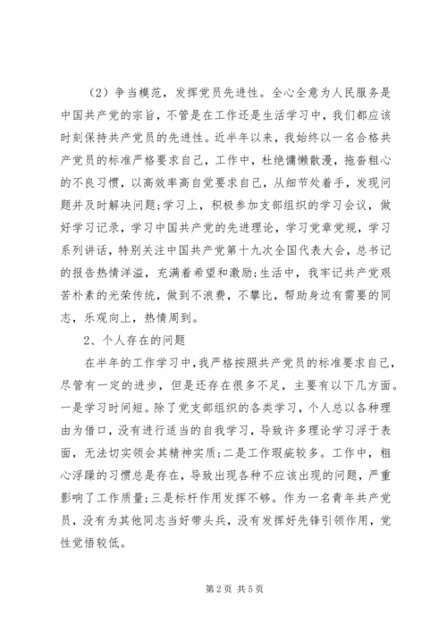 思想汇报不忘初心两篇.docx