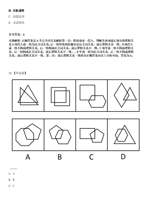 2023年02月2023年四川成都市锦江区“蓉漂人才荟面向高校招考聘用高层次人才7人笔试参考题库答案详解