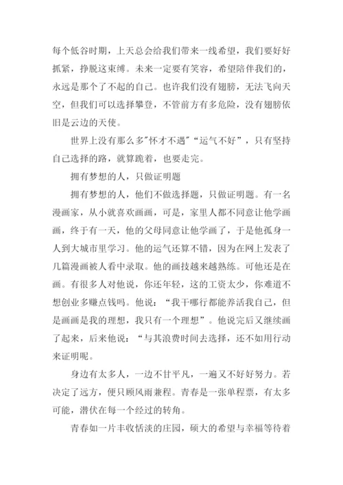 不再迷茫的青春路作文.docx