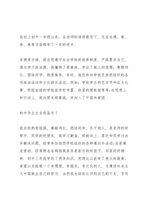 初中毕业生自我鉴定10篇.docx
