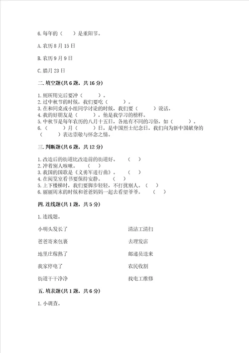 部编版小学二年级上册道德与法治期末测试卷精品各地真题