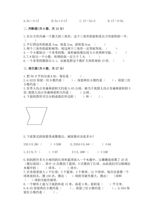 人教版小学五年级上册数学期末测试卷【中心小学】.docx
