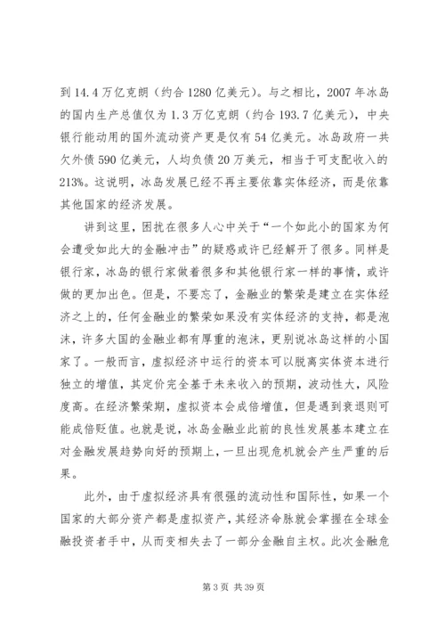 从金融市场角度看冰岛国家破产[大全5篇].docx