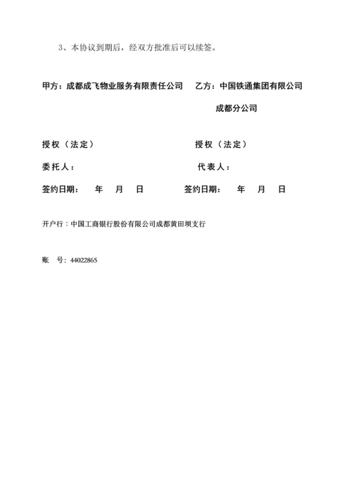 基础电信业务接入协议.docx