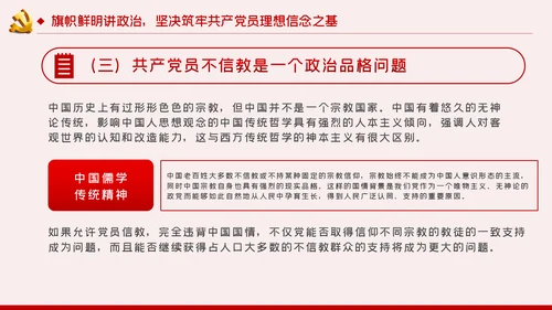 坚定理想信念筑牢思想基础党课ppt模板