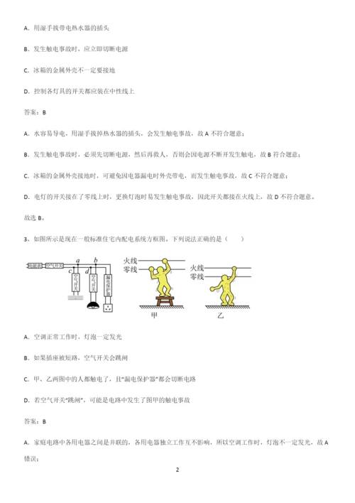 人教版2023初中物理九年级物理全册第十九章生活用电解题方法技巧.docx
