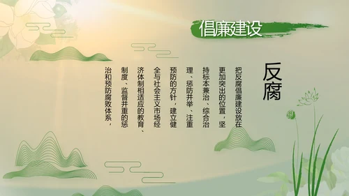 纪检监察党风廉政工作计划动态PPT