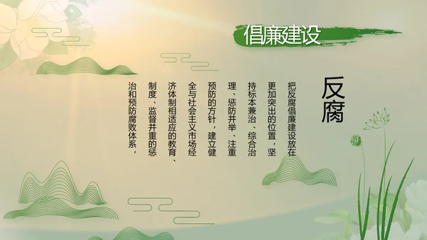 纪检监察党风廉政工作计划动态PPT