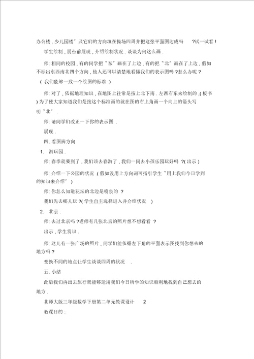 北师大版三年级数学下册第二单元教案