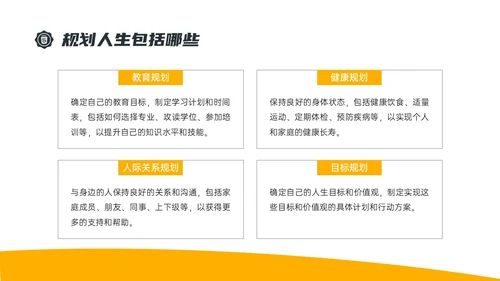 黄色简约插画规划人生主题班会PPT课件