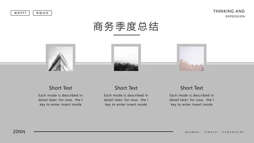 白色简约风商务季度总结PPT模板