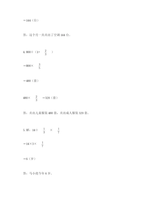 冀教版五年级下册数学第六单元 分数除法 测试卷及答案【易错题】.docx