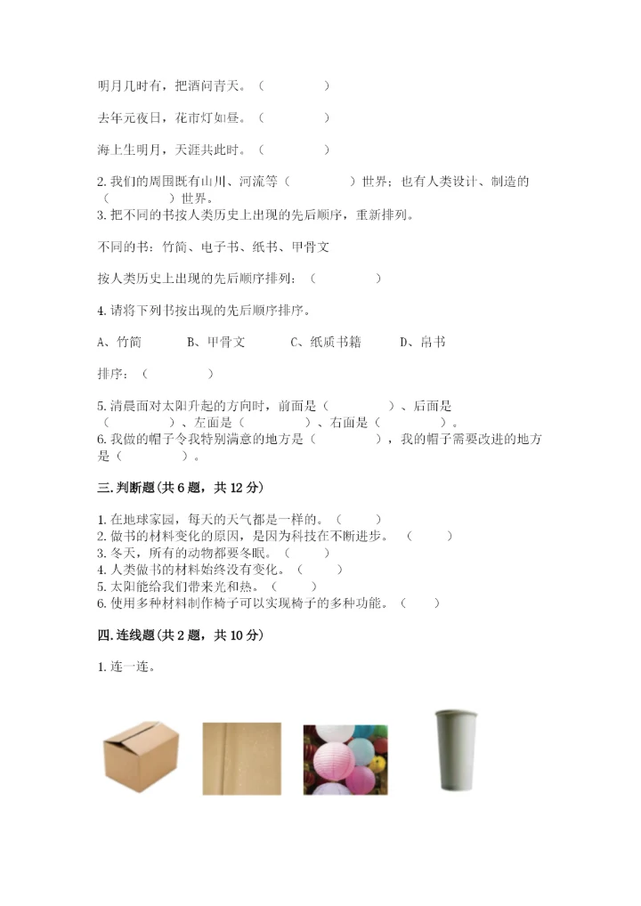 教科版小学二年级上册科学期末测试卷精品（实用）.docx