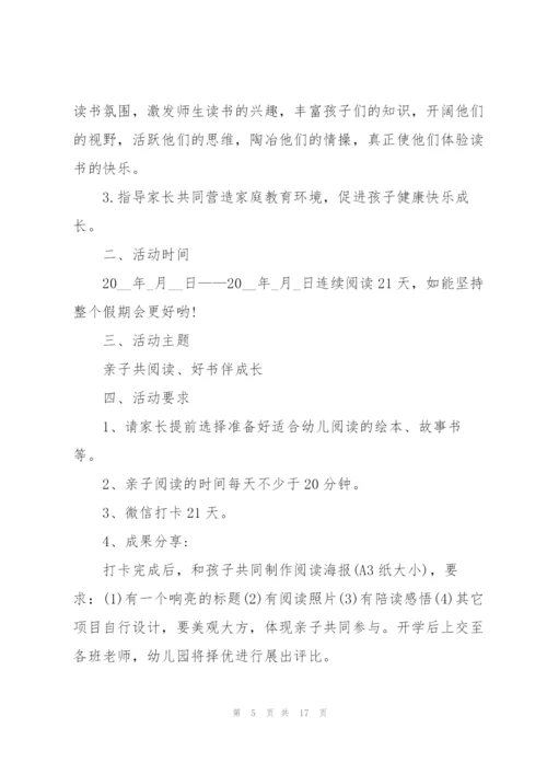 经典幼儿园亲子故事会方案5篇.docx