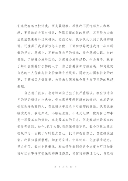 警告处分思想汇报.docx