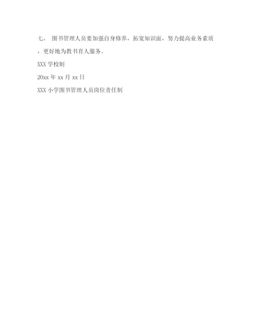 精编之图书室管理制度示例2.docx