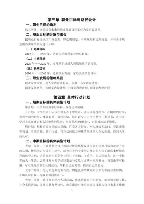 11页5900字环境设计专业职业生涯规划.docx