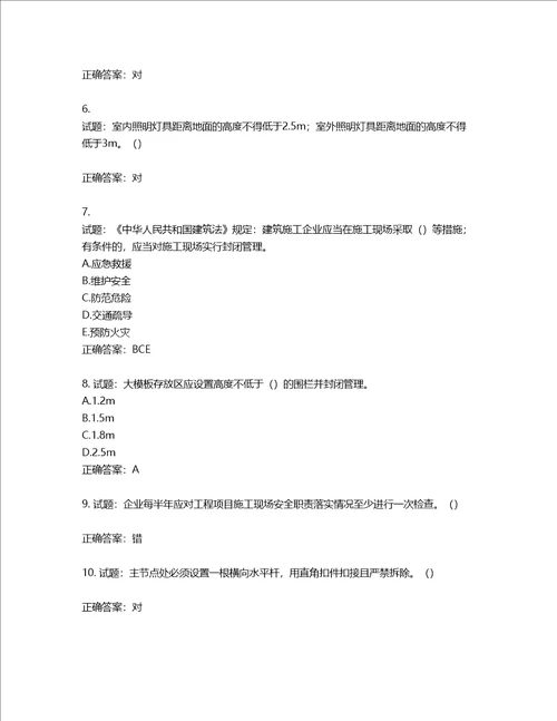 2022年湖南省建筑施工企业安管人员安全员B证项目经理考核题库含答案第42期